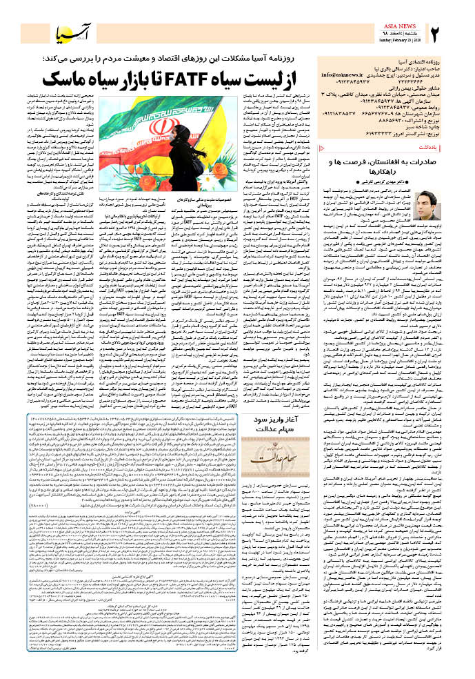 صفحه دو 98/12/4