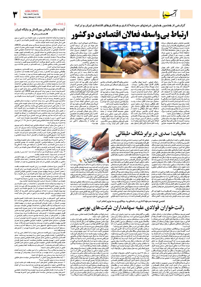 صفحه سه 98/12/4