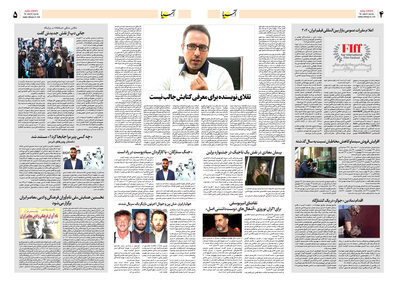 صفحه چهار-پنج 98/12/4