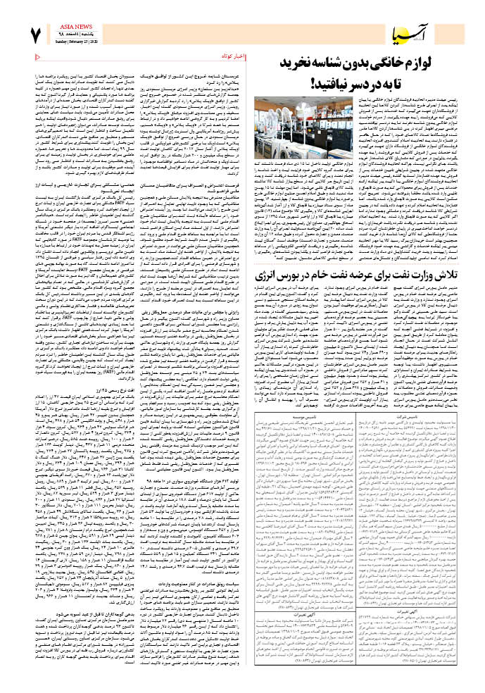 صفحه هفت 98/12/4