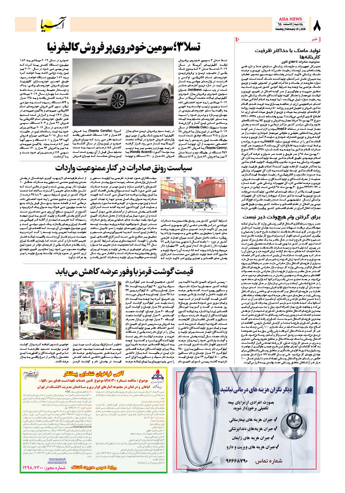 صفحه هشت 98/12/4