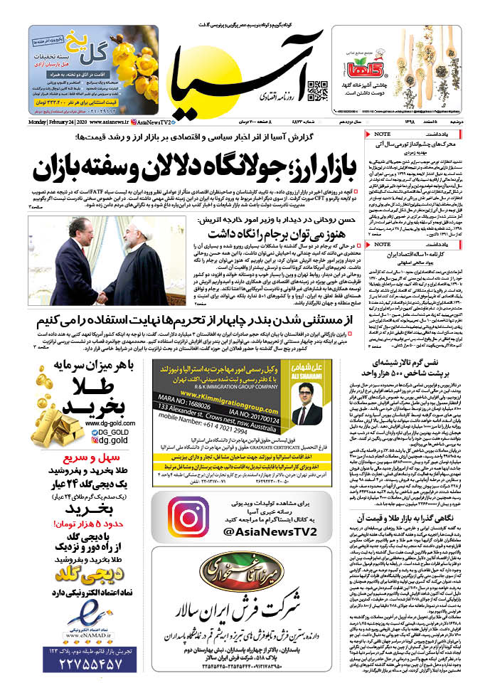 صفحه یک 98/12/5