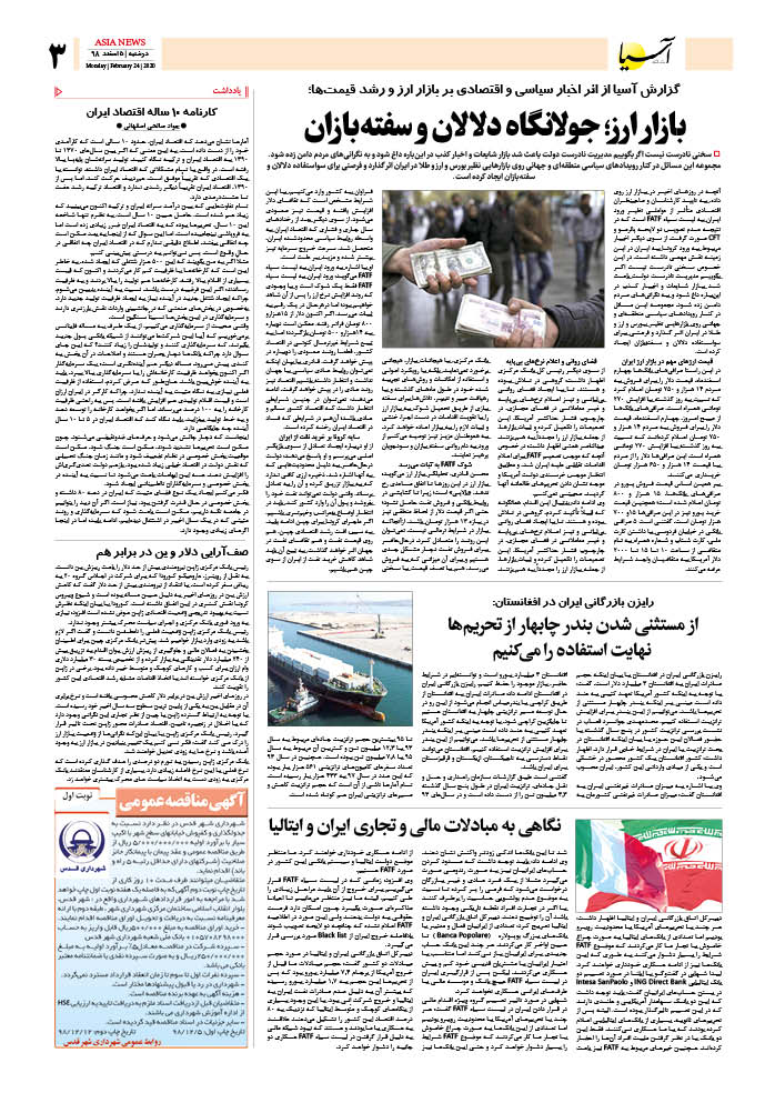 صفحه سه 98/12/5