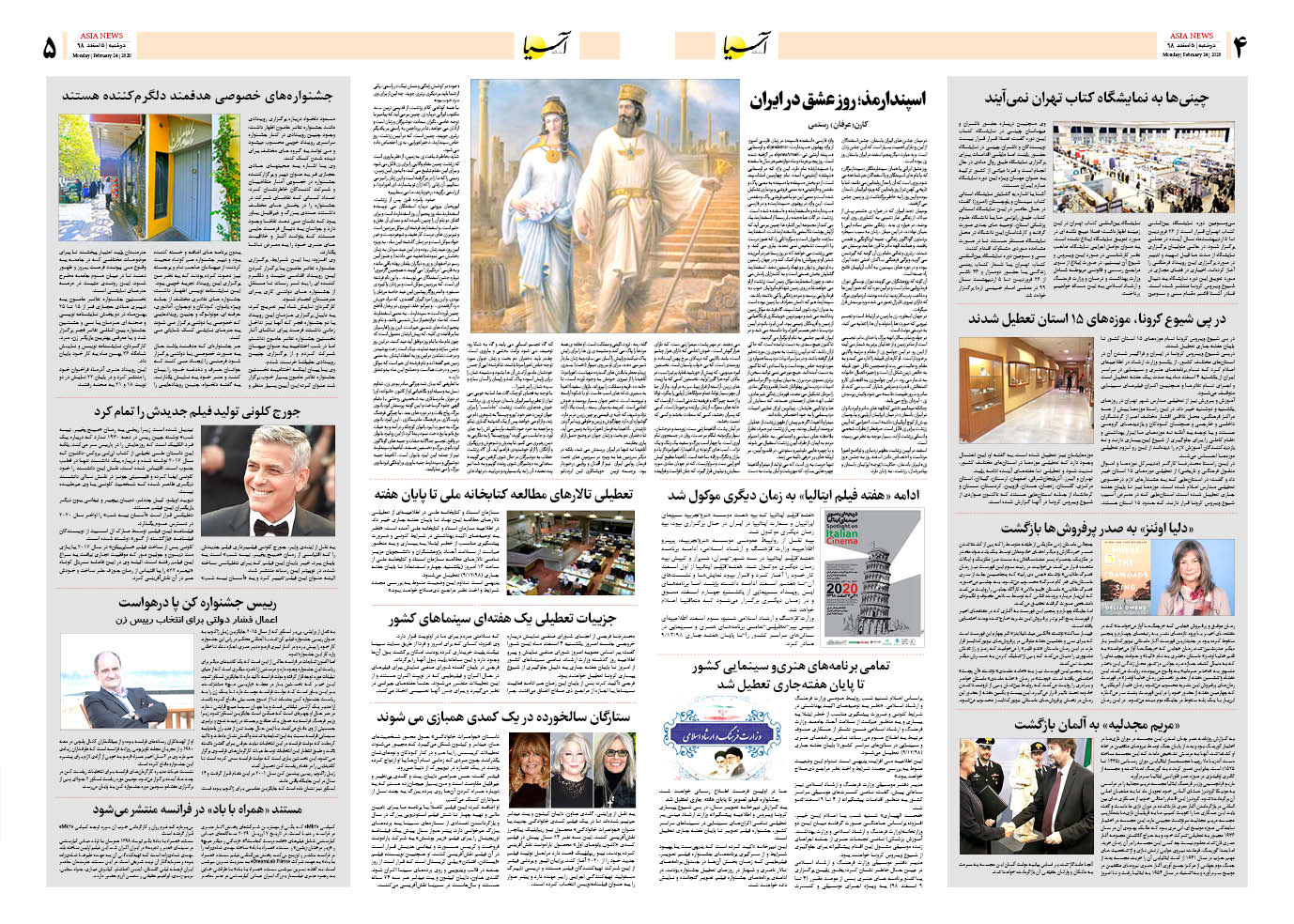 صفحه چهار و پنج 98/12/5