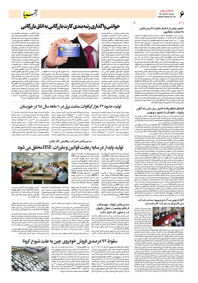 صفحه شش 98/12/5