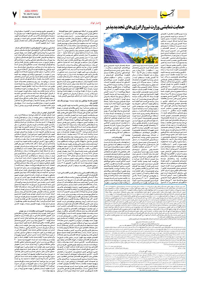 صفحه هفت 98/12/5