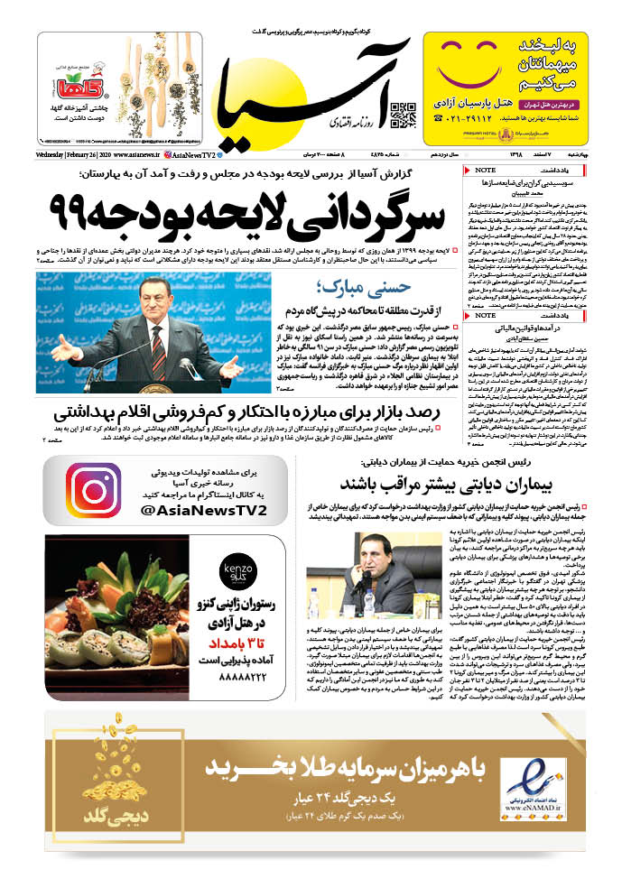 صفحه یک 98/12/7