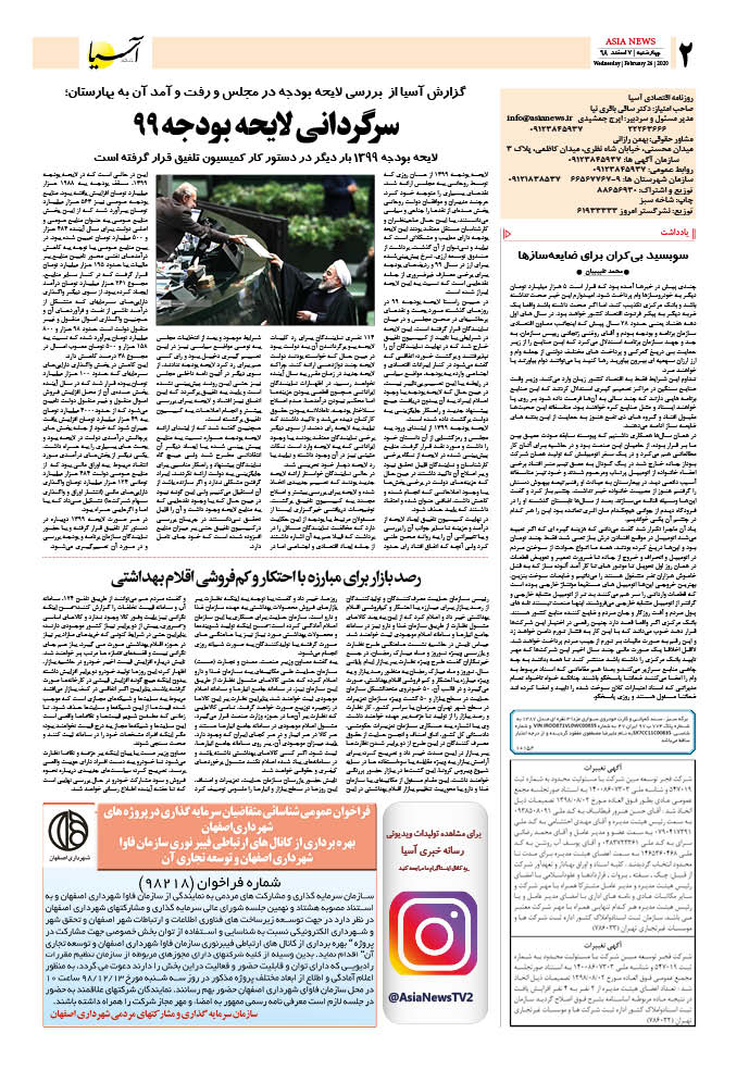 صفحه دو 98/12/7