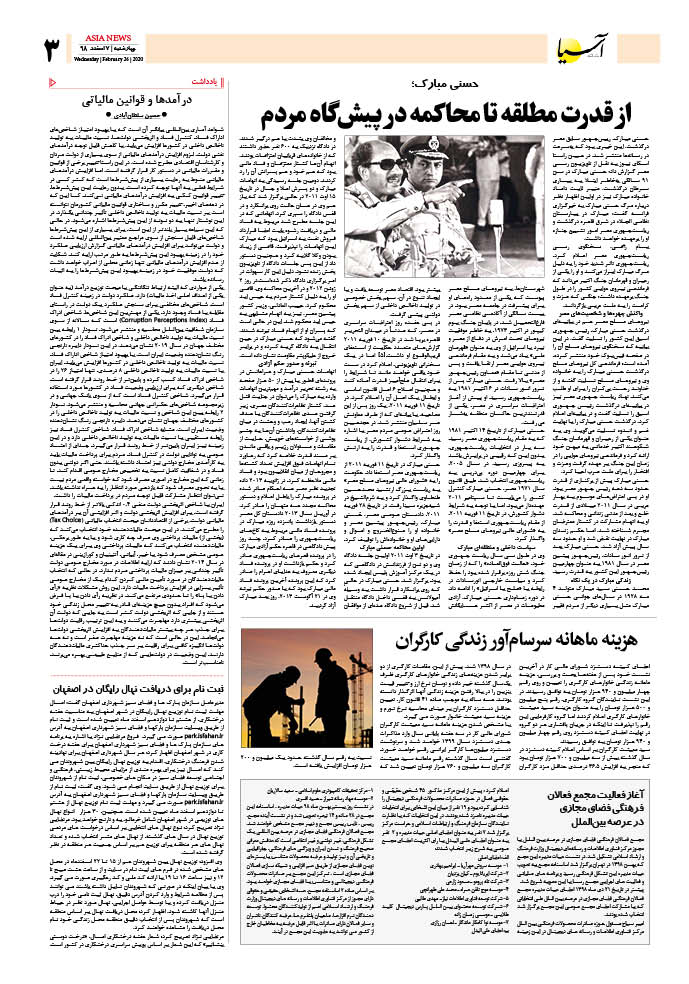 صفحه سه 98/12/7