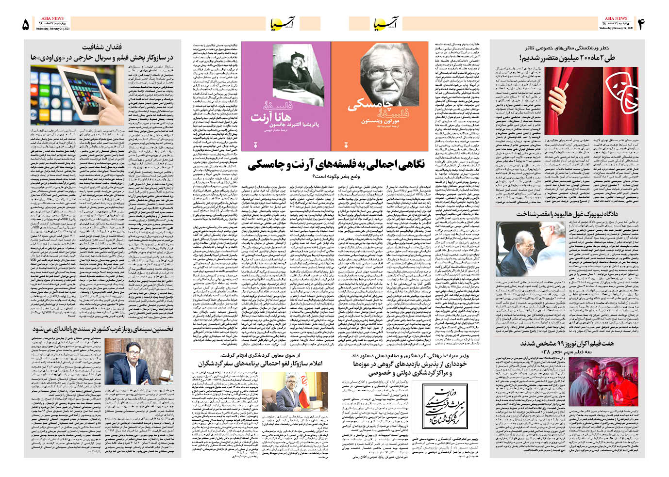 صفحه چهار-پنج 98/12/7