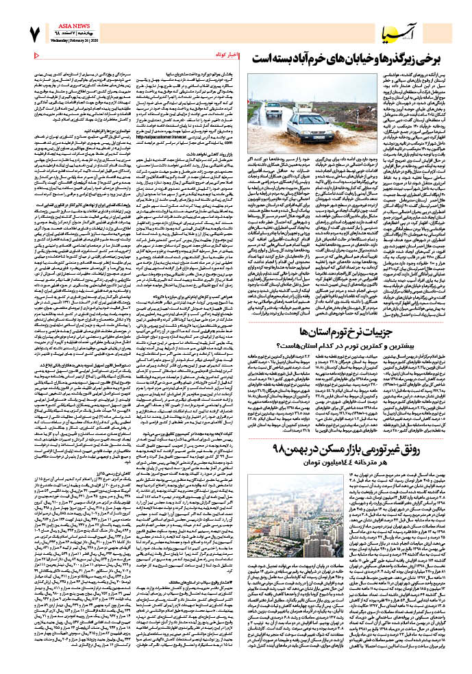 صفحه هفت 98/12/7