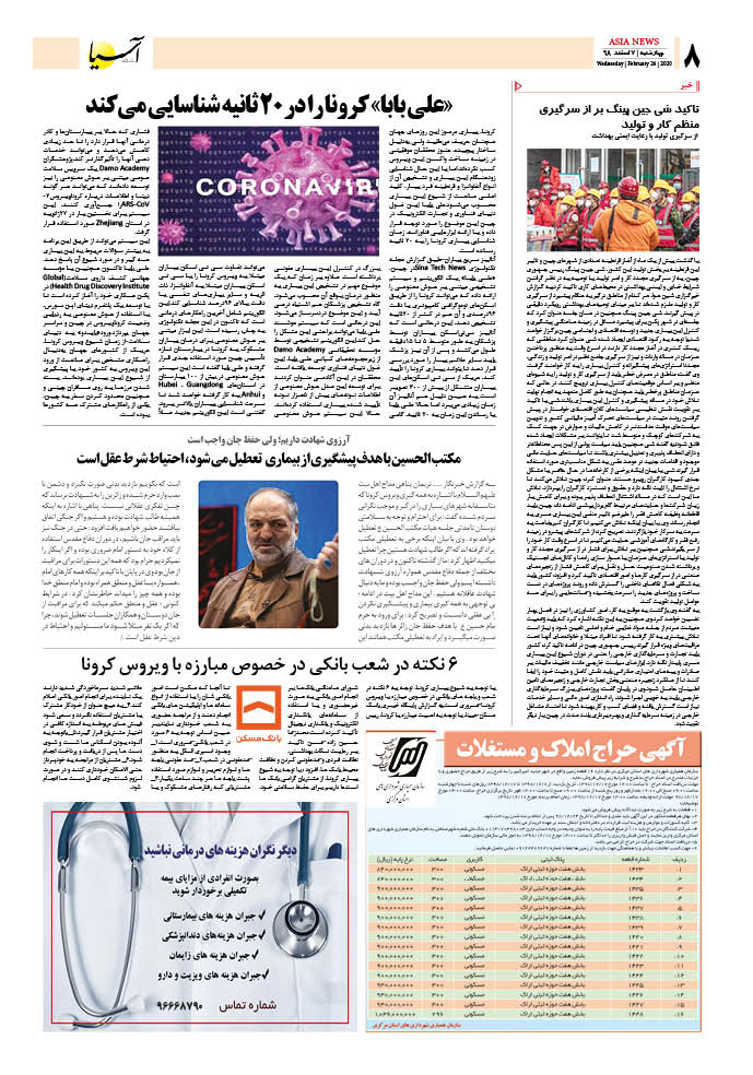 صفحه هشت 98/12/7