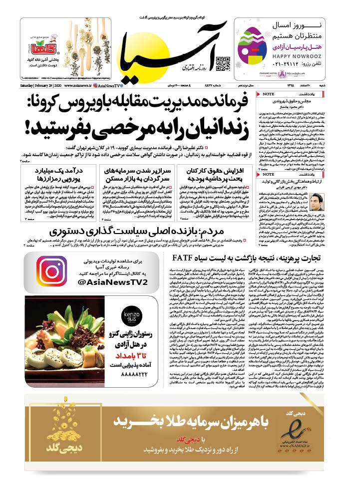 صفحه یک 98/12/10