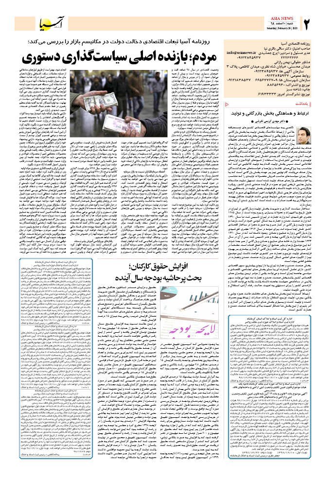 صفحه دو 98/12/10