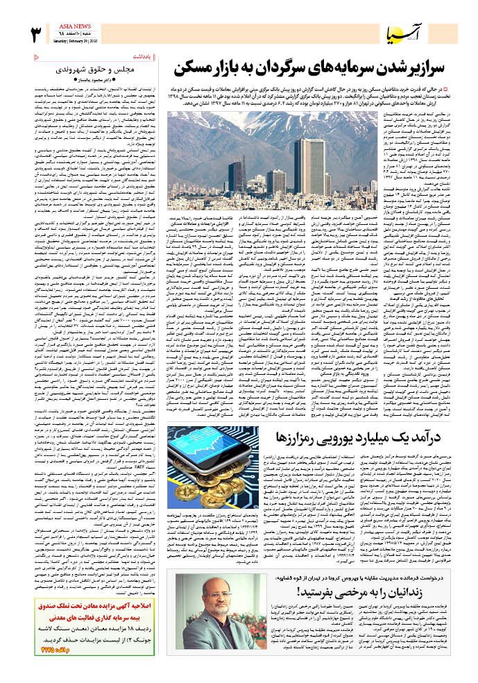 صفحه سه 98/12/10