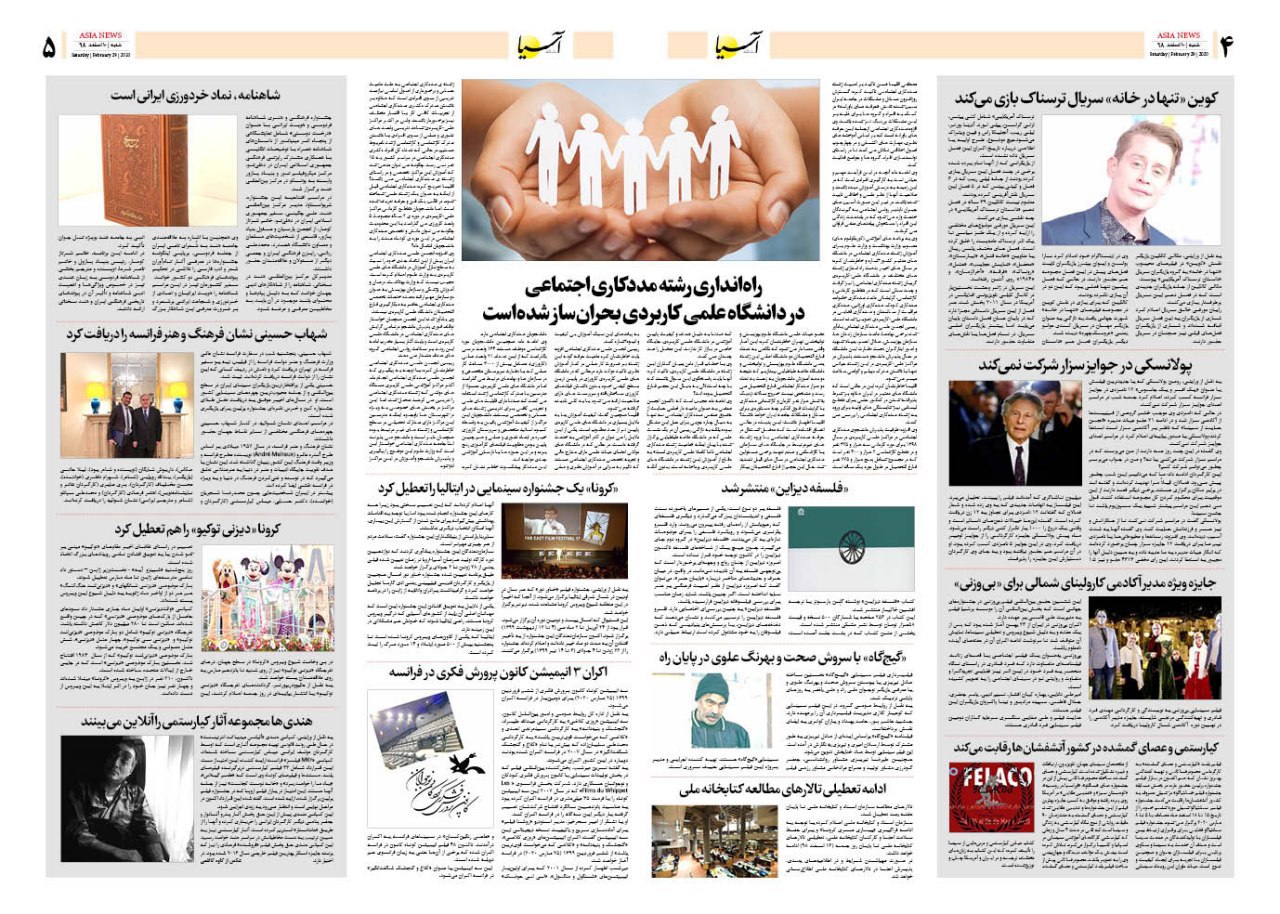 صفحه چهار و پنج 98/12/10