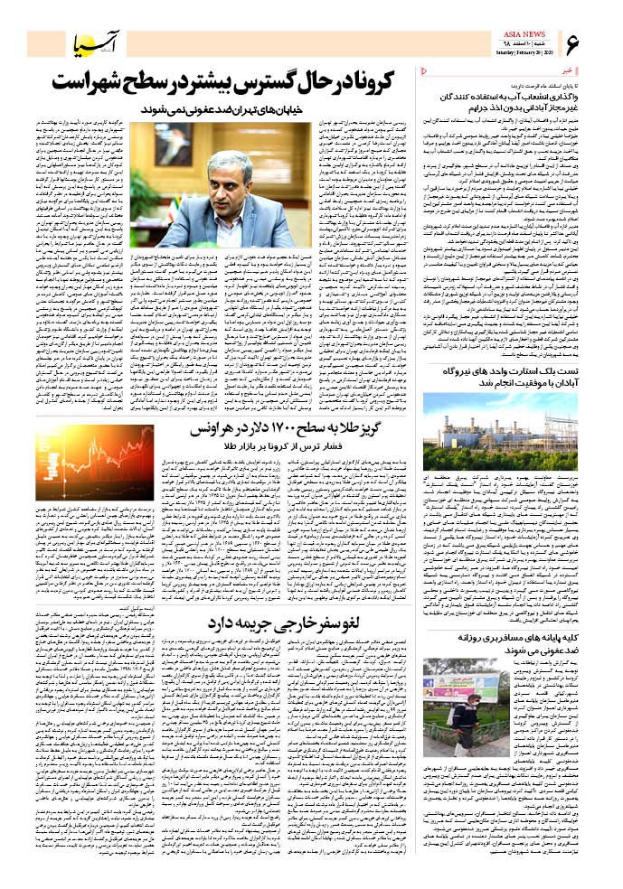 صفحه شش 98/12/10