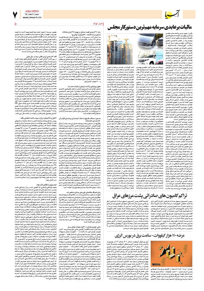 صفحه هفت 98/12/10