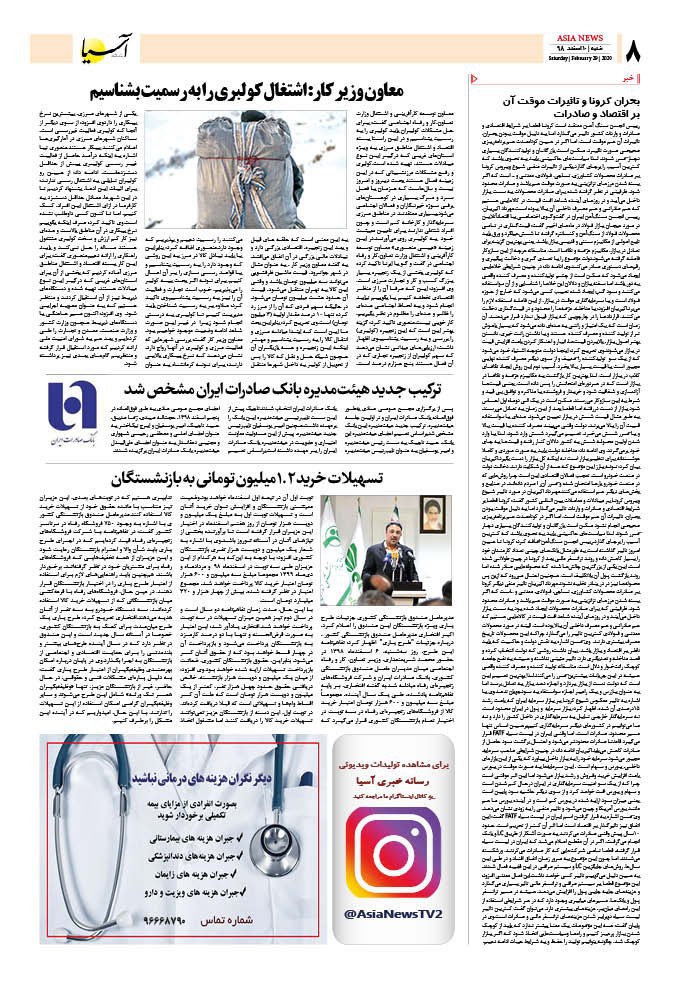 صفحه هشت 98/12/10