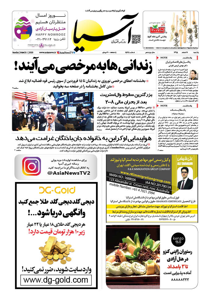 صفحه یک 98/12/11