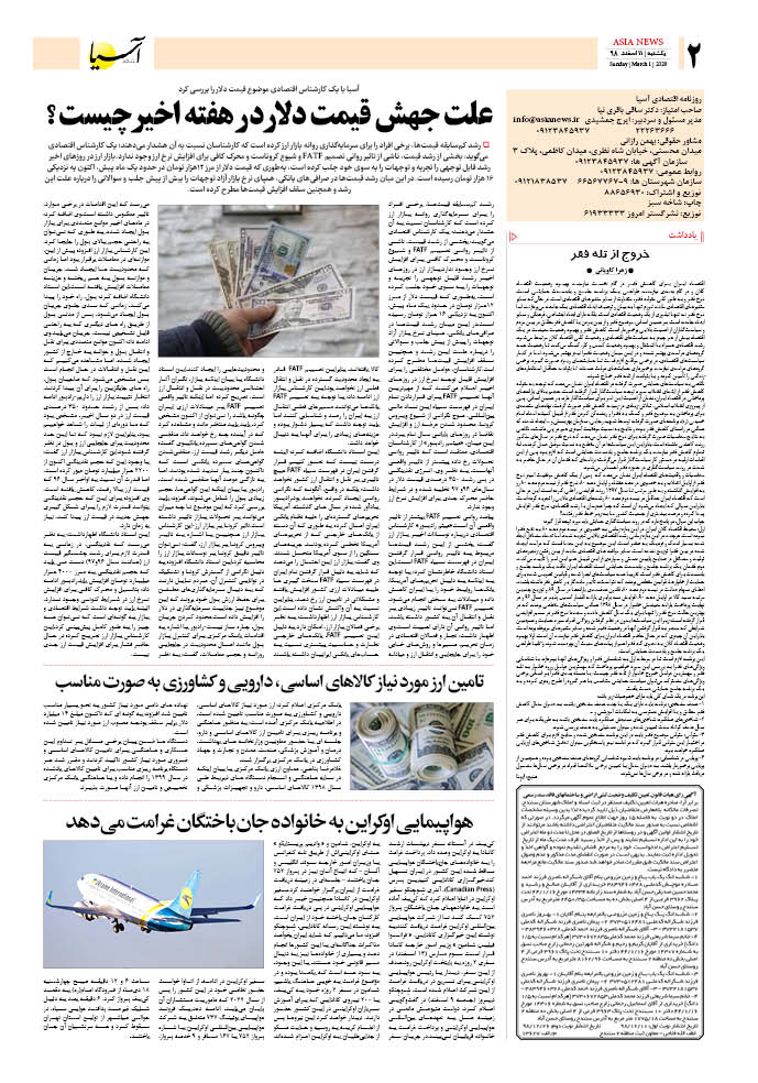 صفحه دو 98/12/11