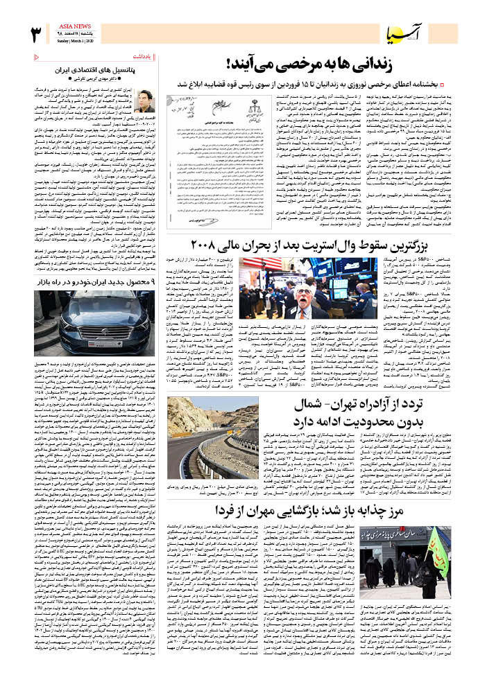 صفحه سه 98/12/11