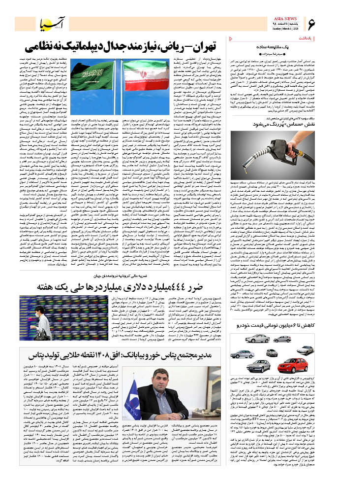 صفحه شش 98/12/11