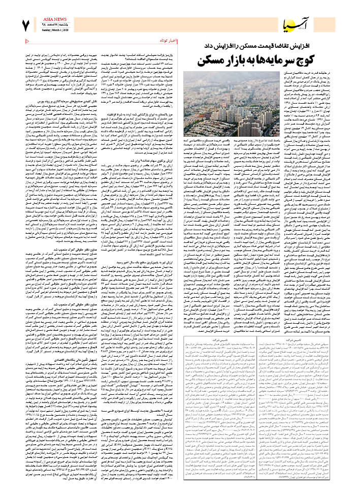 صفحه هفت 98/12/11