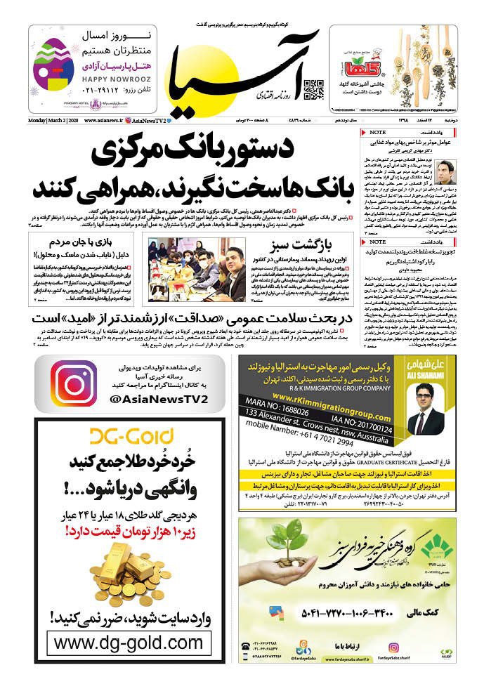 صفحه یک 98/12/12