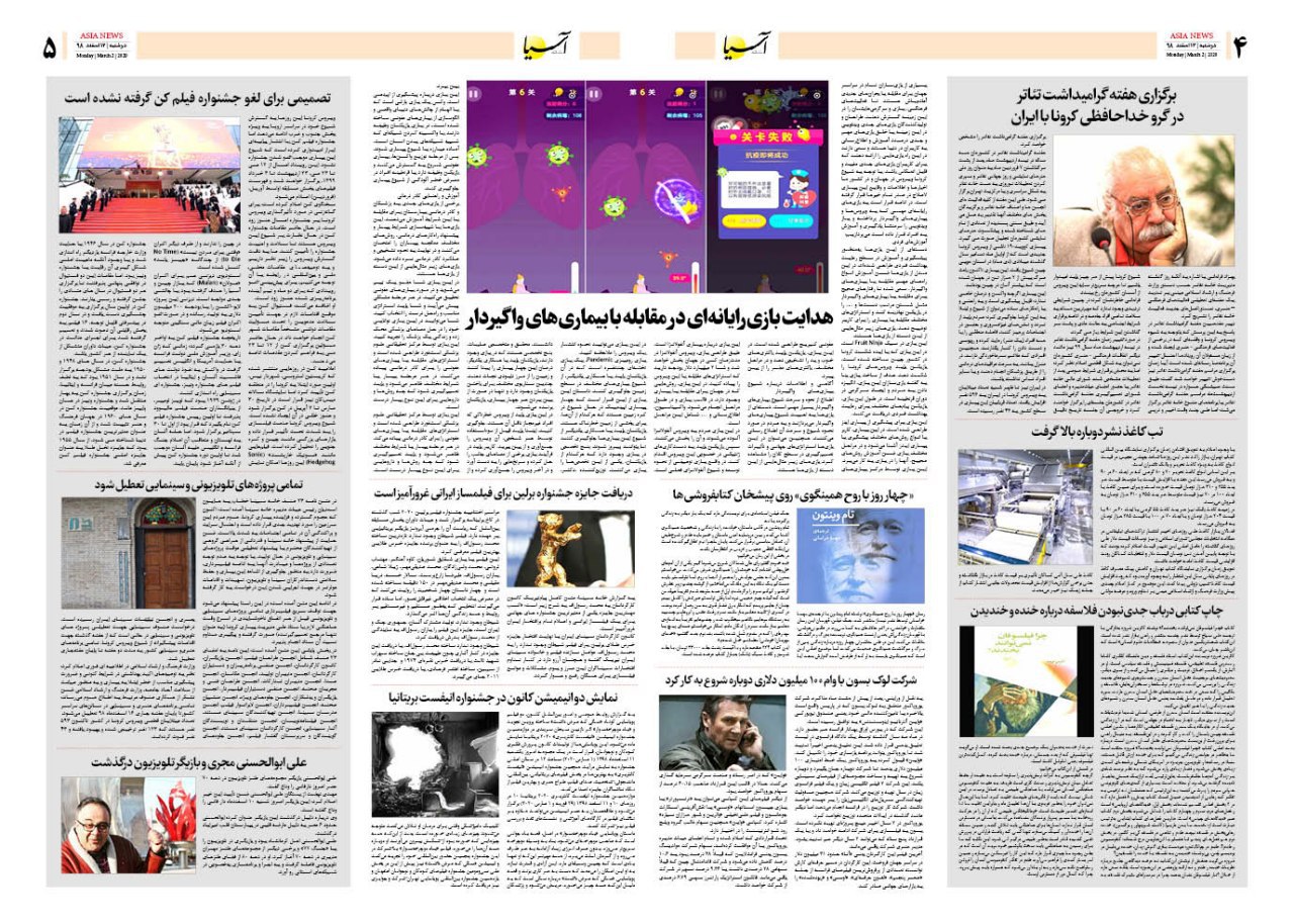 صفحه چهار و پنج 98/12/12