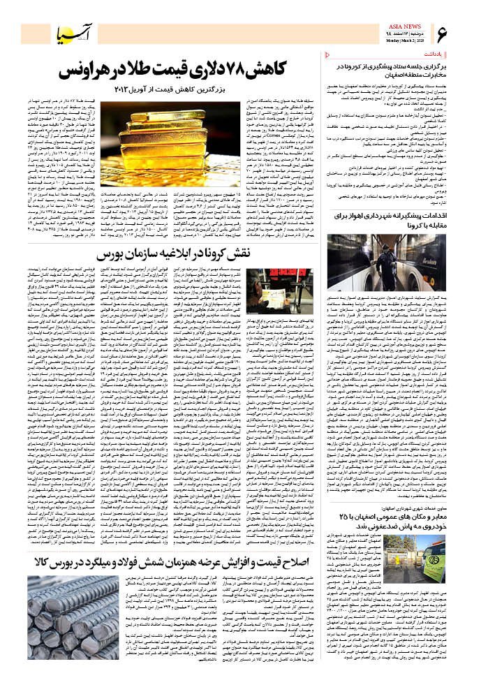 صفحه شش 98/12/12