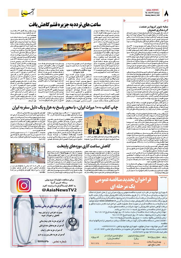 صفحه هشت 98/12/12