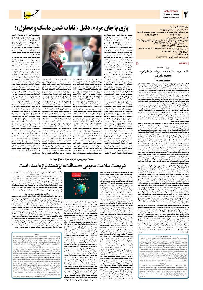 صفحه دو 98/12/12