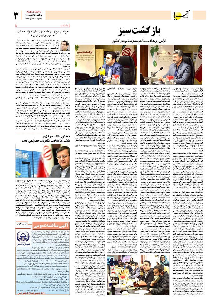 صفحه سه 98/12/12