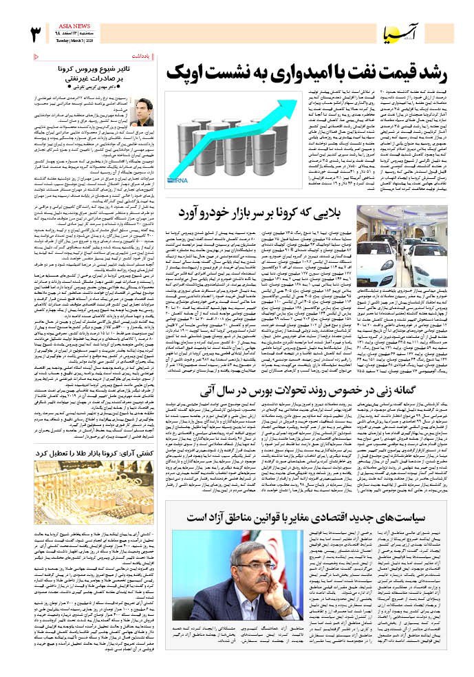 صفحه سه 98/12/13