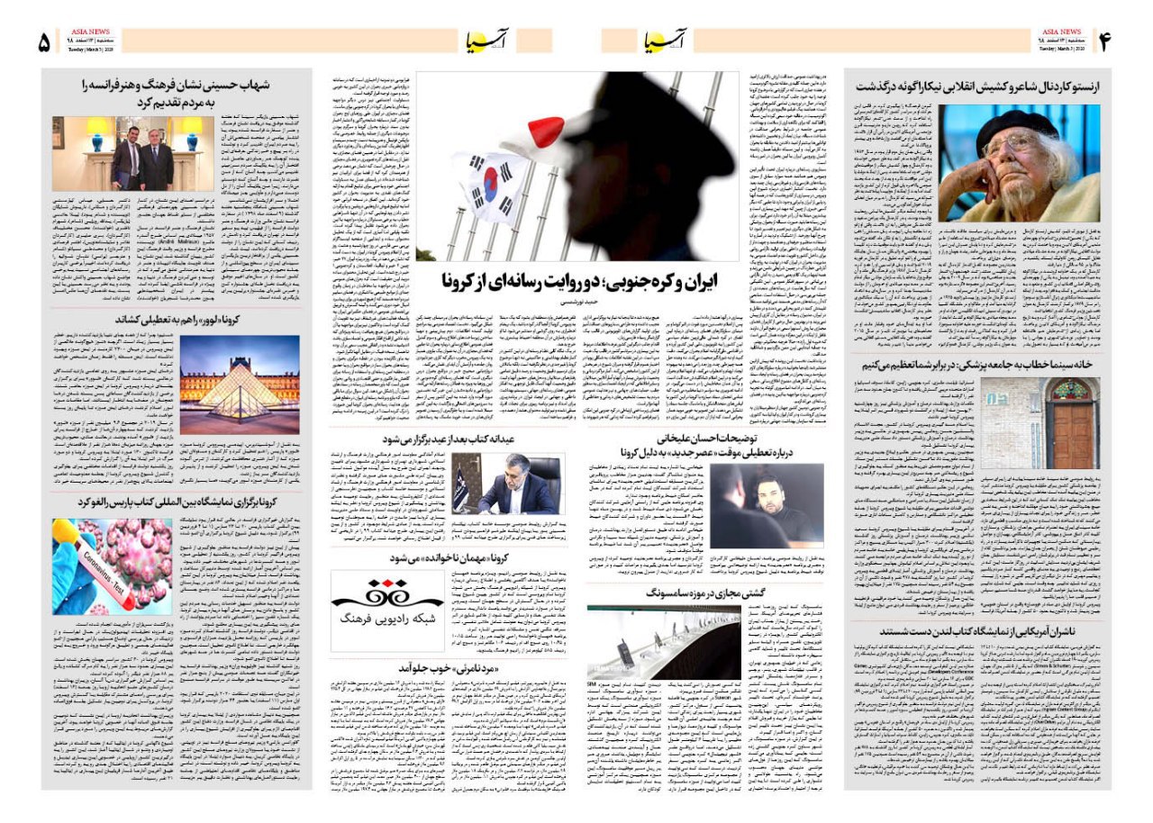 صفحه چهار و پنج 98/12/13