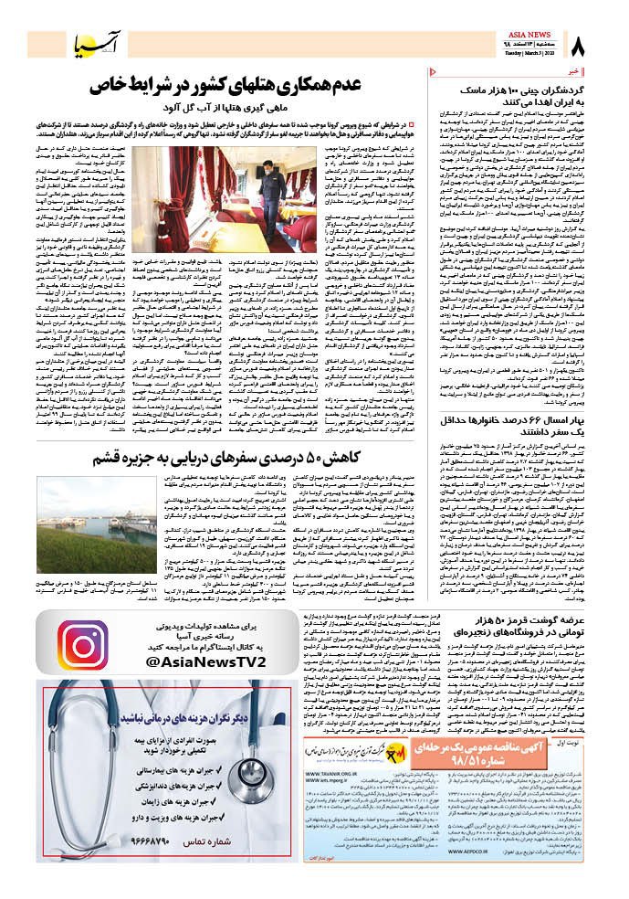 صفحه هشت 98/12/13