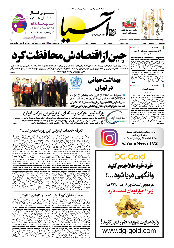 صفحه یک 98/12/14