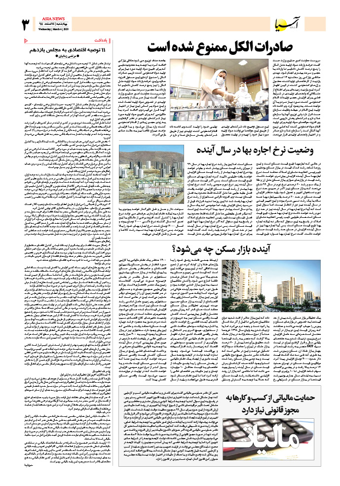 صفحه سه 98/12/14