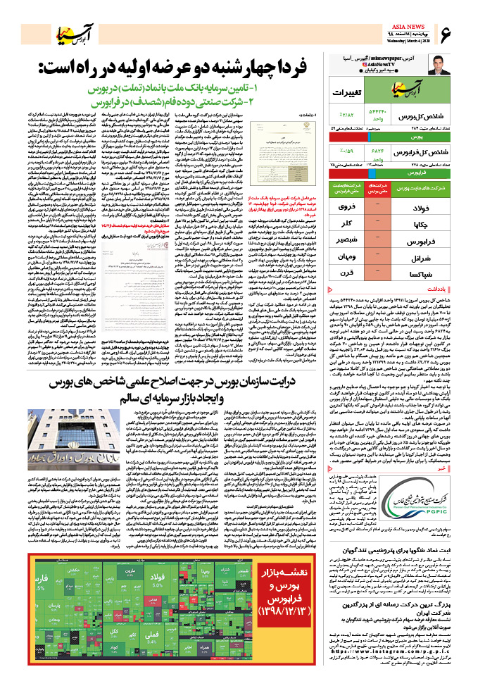 صفحه شش 98/12/14