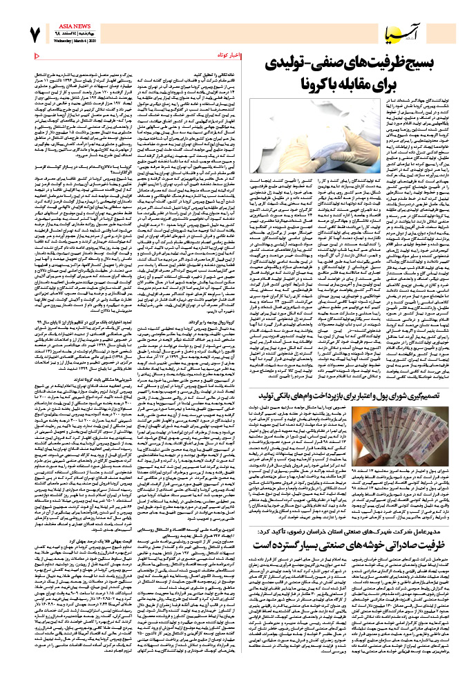 صفحه هفت 98/12/14