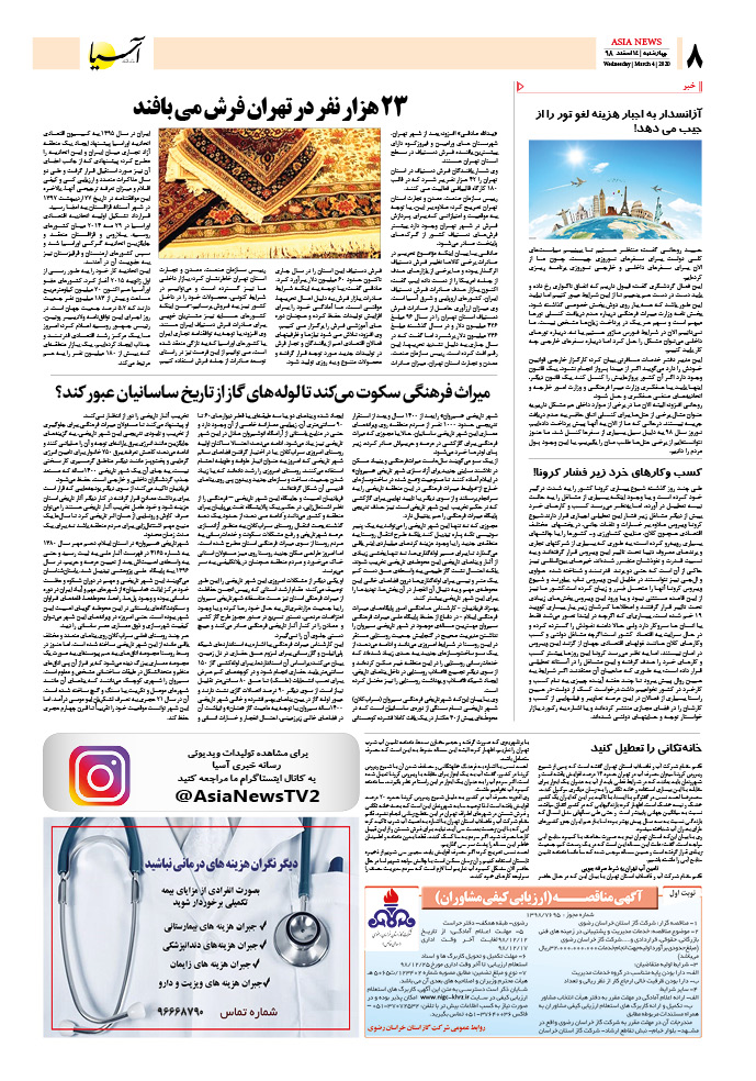 صفحه هشت 98/12/14