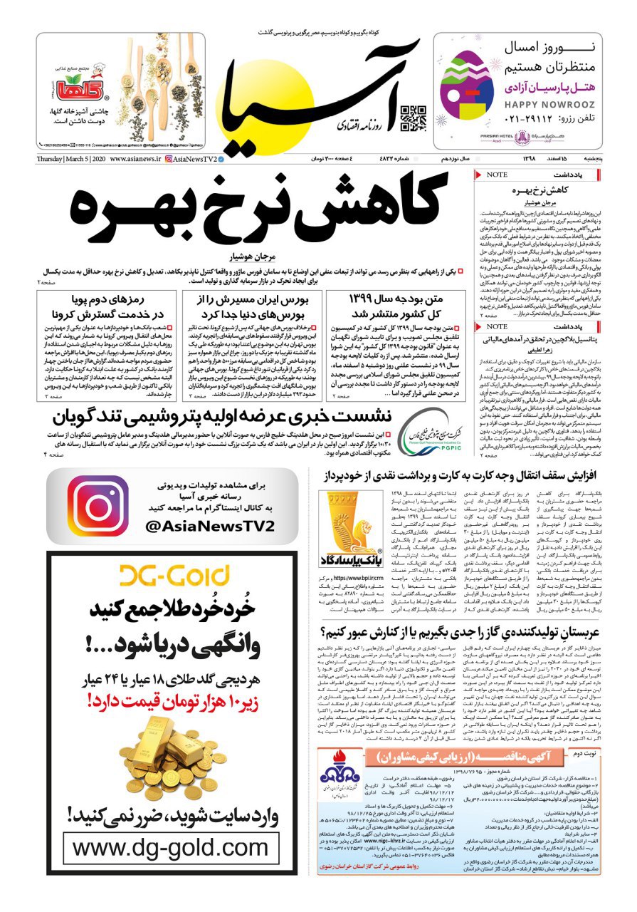 صفحه یک 98/12/15