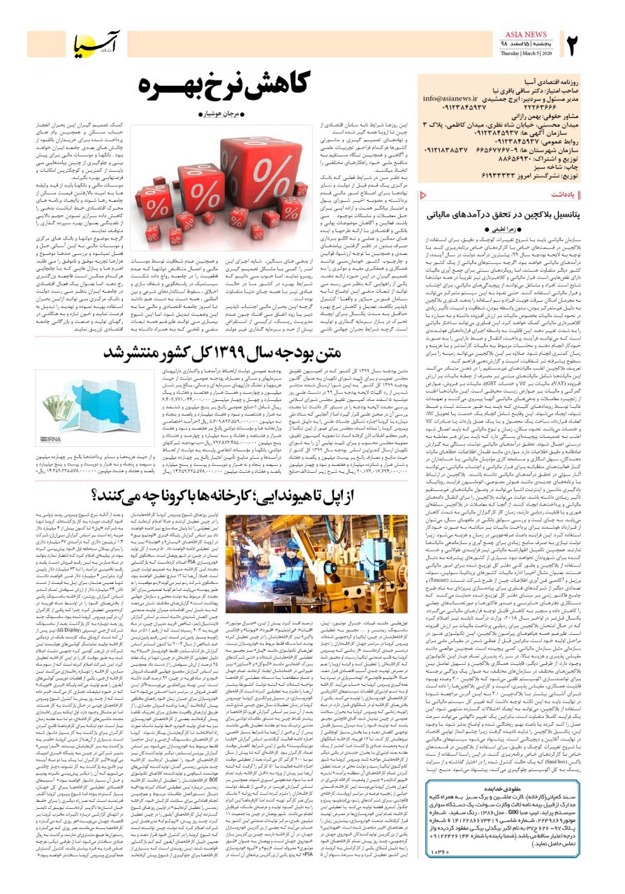 صفحه دو 98/12/15