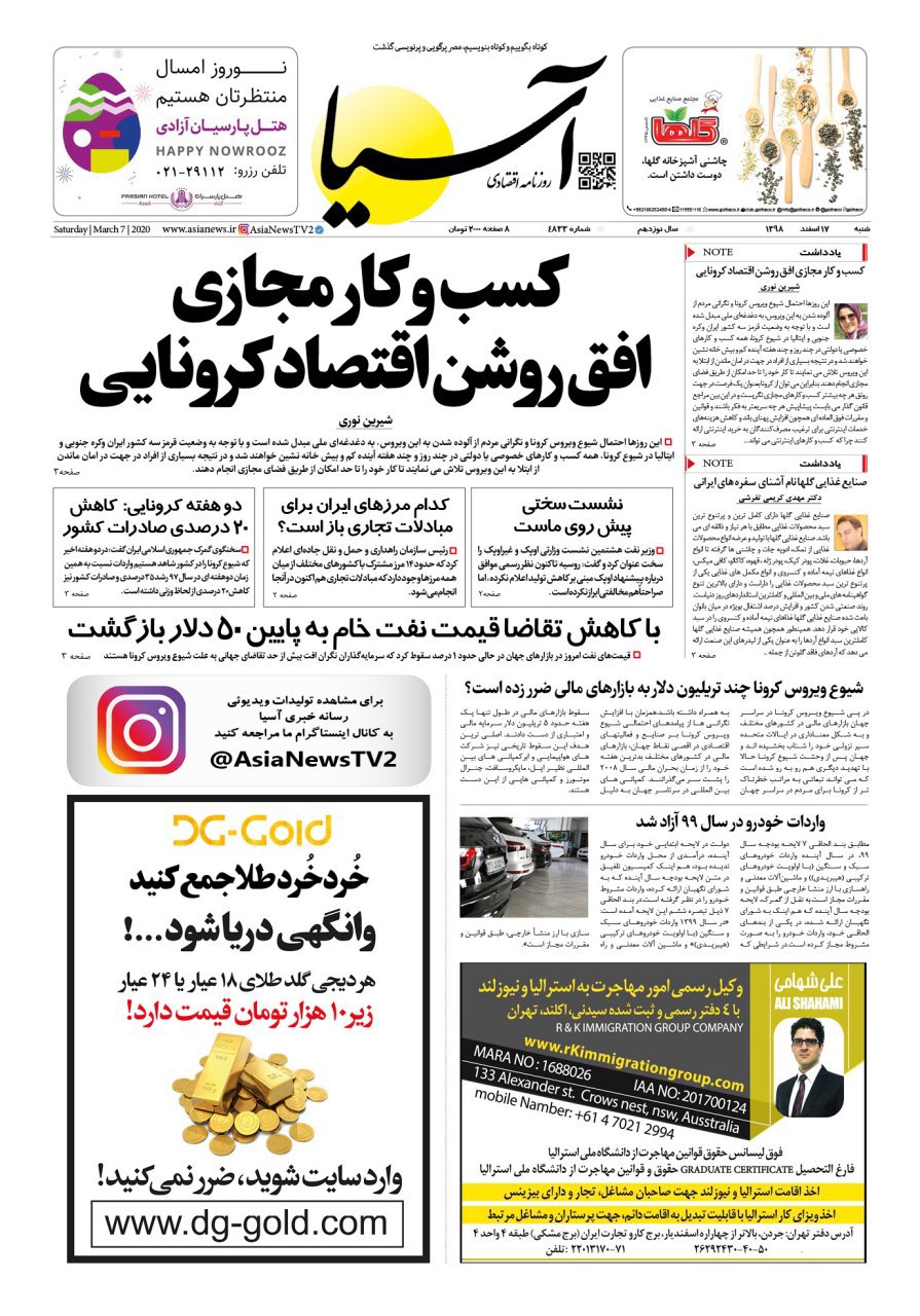 صفحه یک 98/12/17