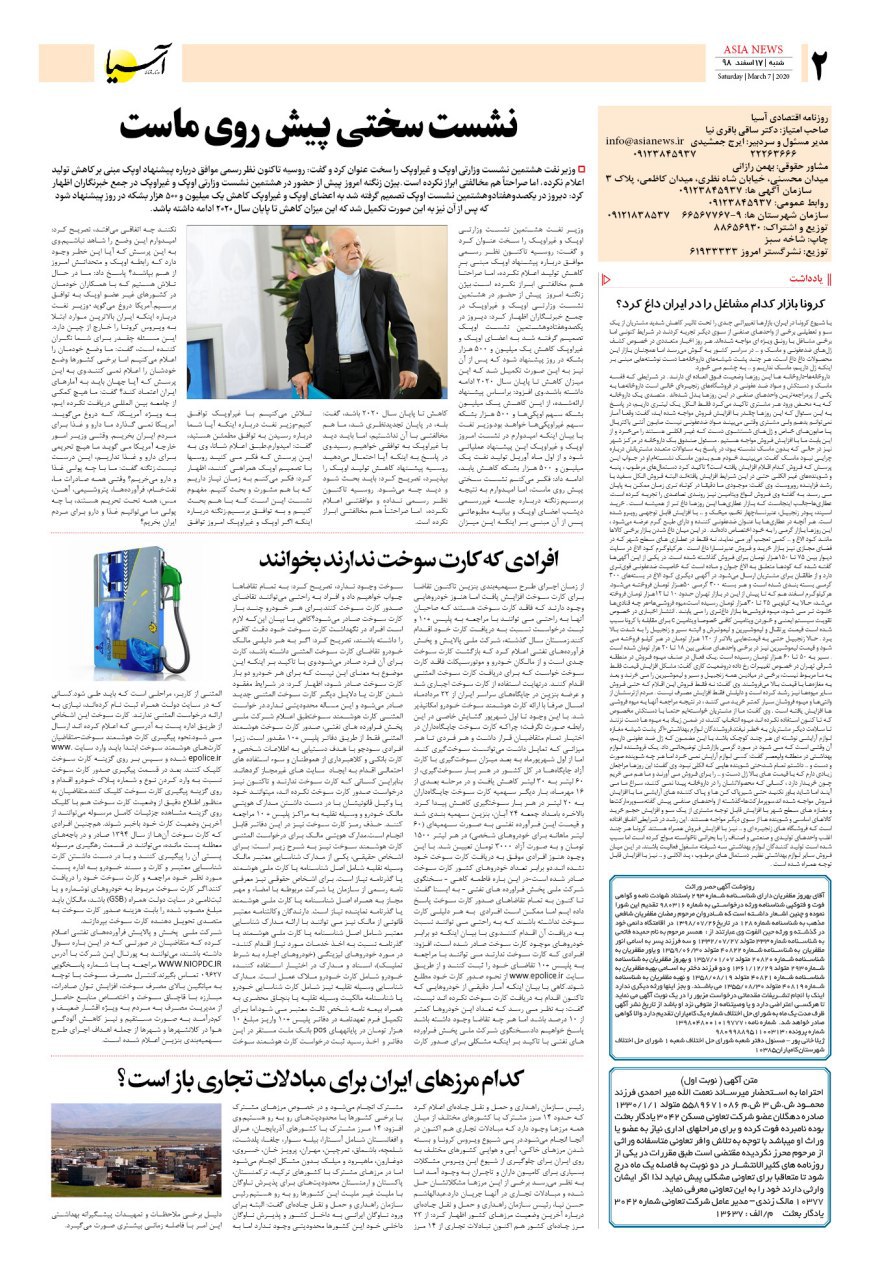 صفحه دو 98/12/17