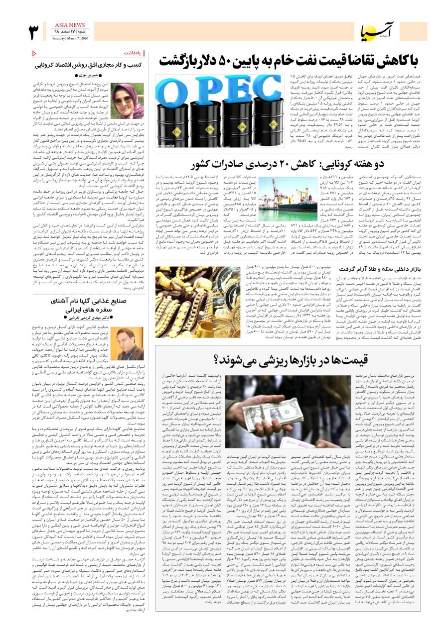 صفحه سه 98/12/17