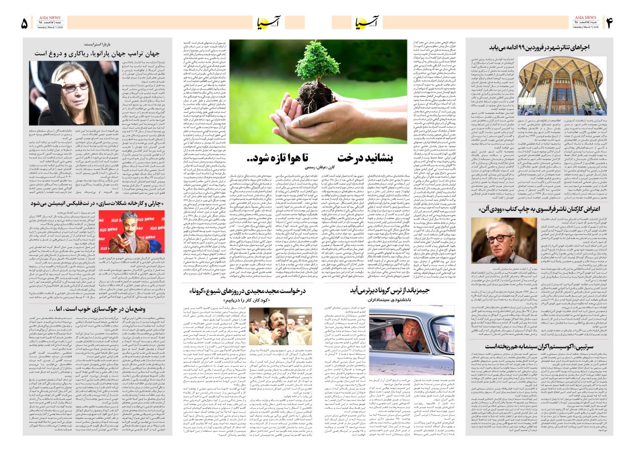 صفحه چهار و پنج 98/12/17