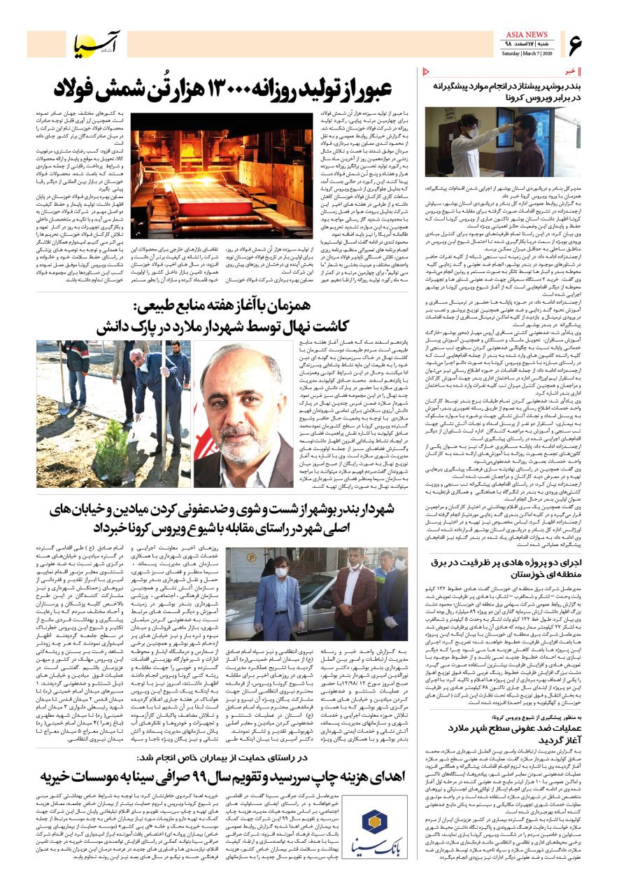 صفحه شش 98/12/17