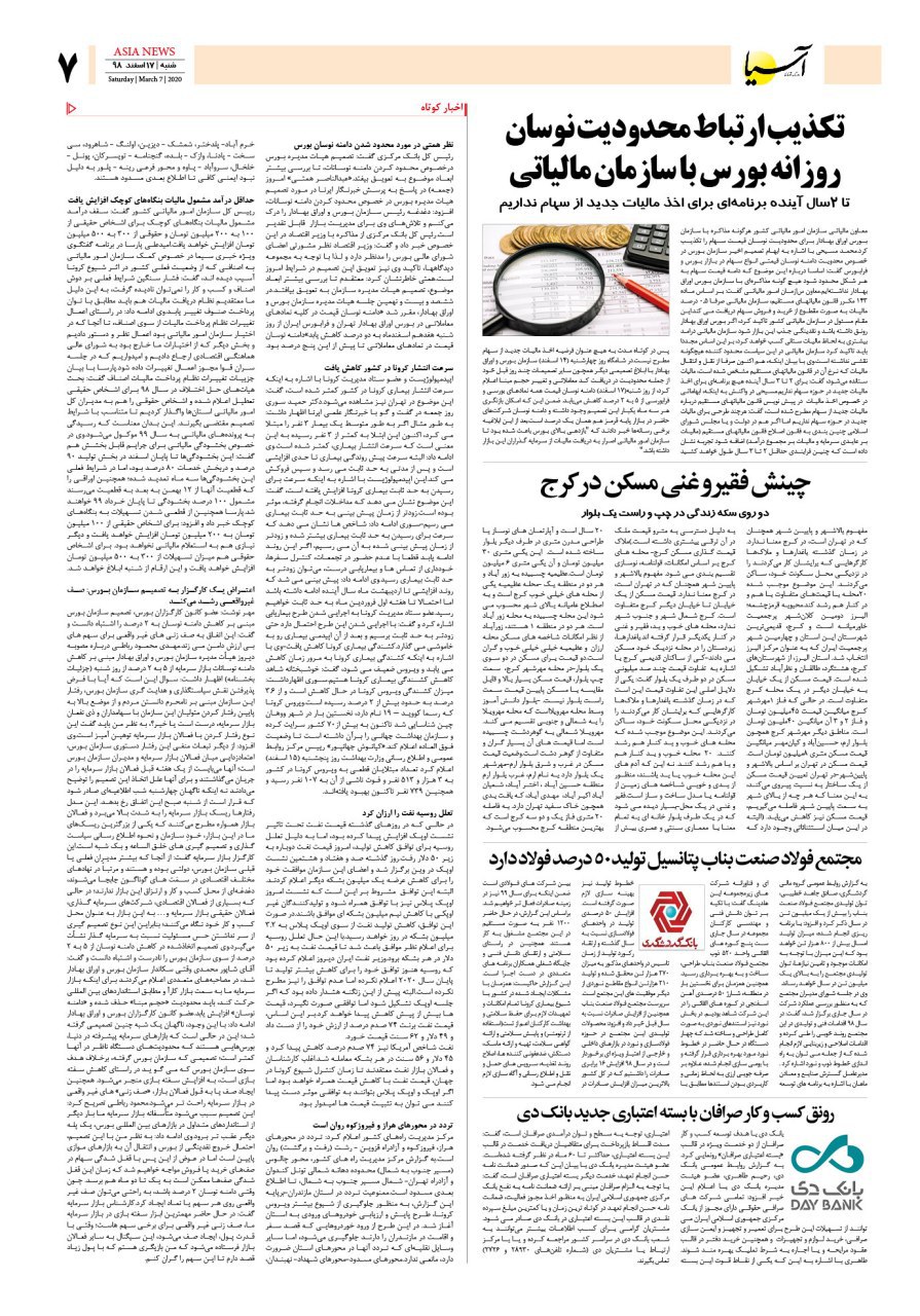 صفحه هفت 98/12/17